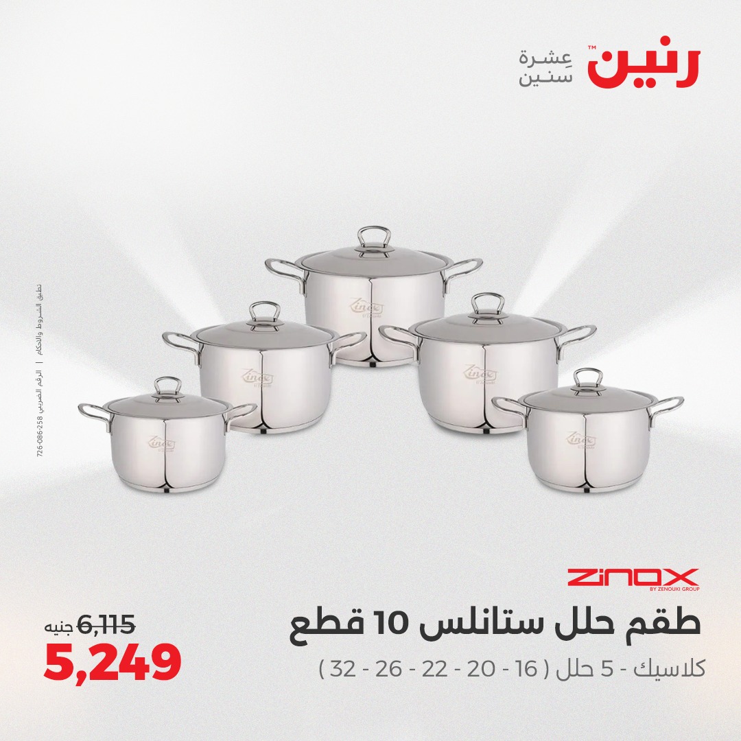 raneen offers from 24apr to 26apr 2025 عروض رنين من 24 إبريل حتى 26 إبريل 2025 صفحة رقم 191